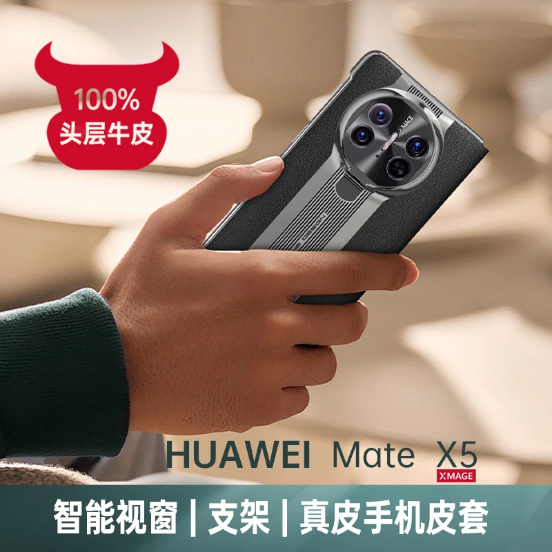 适用华为matex5手机折叠屏真皮X3智能视窗磁吸翻盖镜头支架保护套