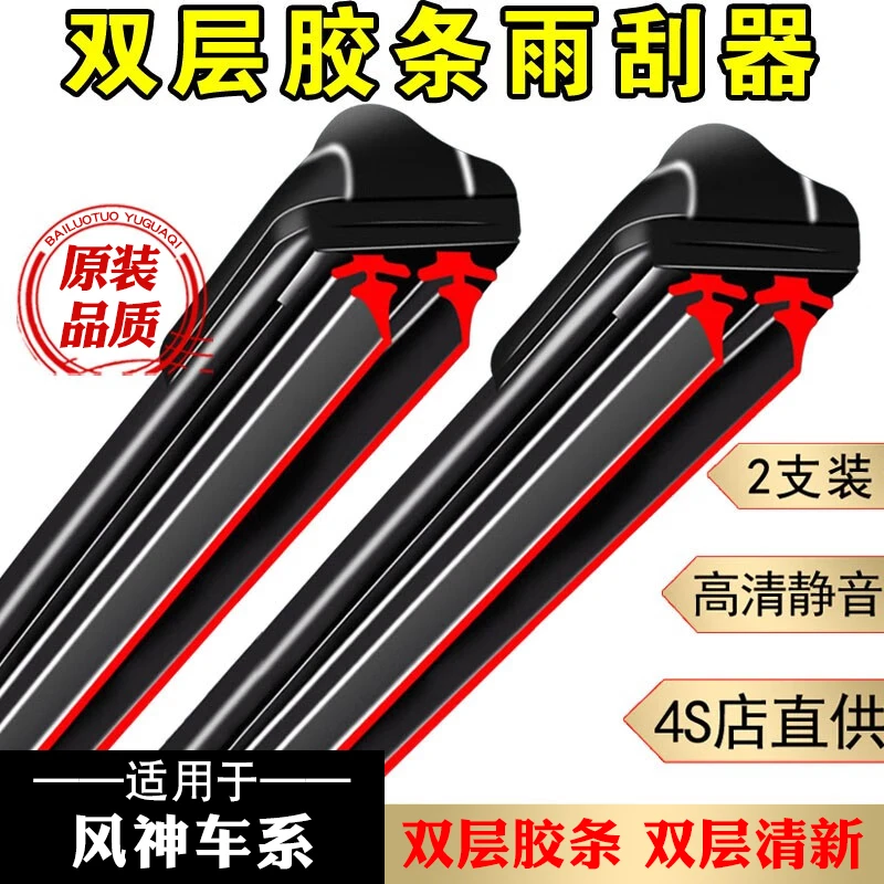 【33】适用于东风风神AX7/3/4雨刮器S30H30风神A30奕炫A60L60雨刷器