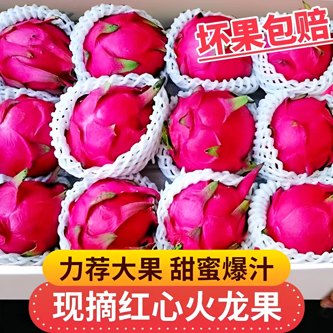 5斤红心火龙果水果广西火龙果现摘新鲜2斤皮薄鲜甜大果精选好品质