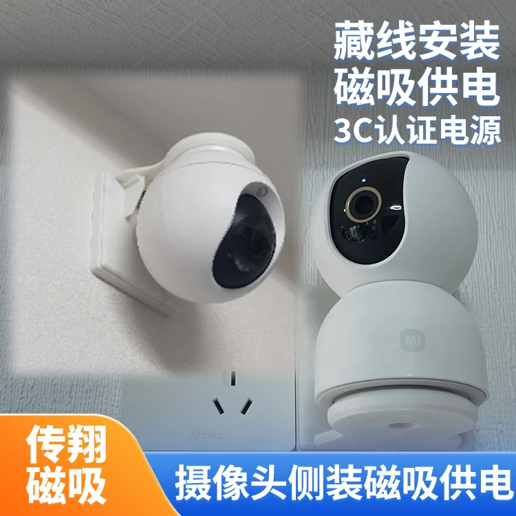 智能家居摄像头磁吸供电底座86底盒安装适用于主流室内摄像头监控