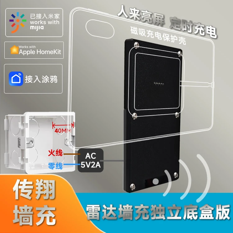 雷达感应墙充独立底盒版具有人来亮屏功能兼容市面主流平板型号