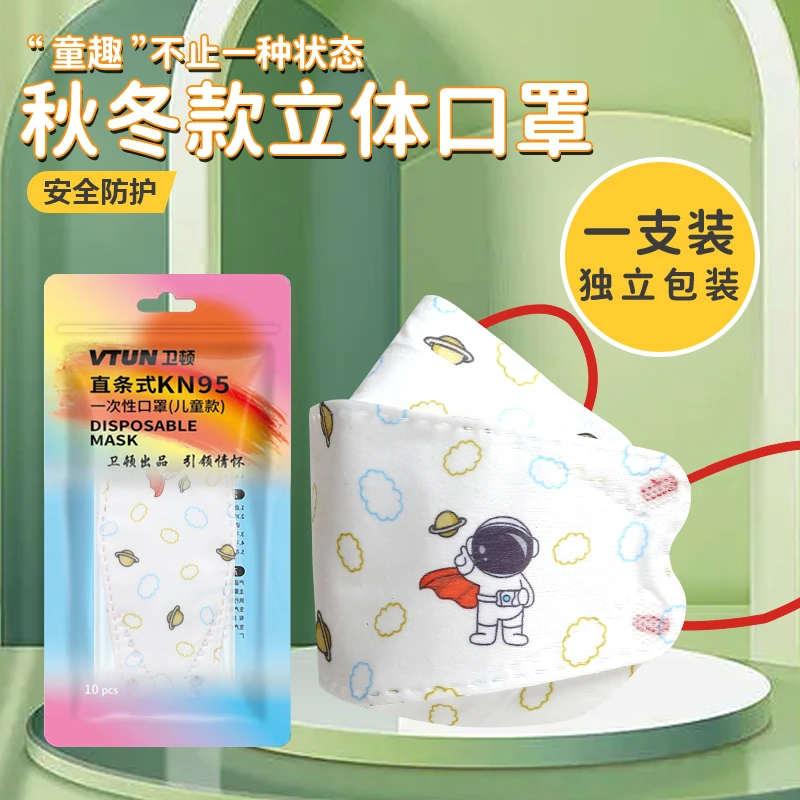 VTUN/卫顿【9.9元起】KN95卡通印花口罩独立包装3D立体3-12岁宝宝