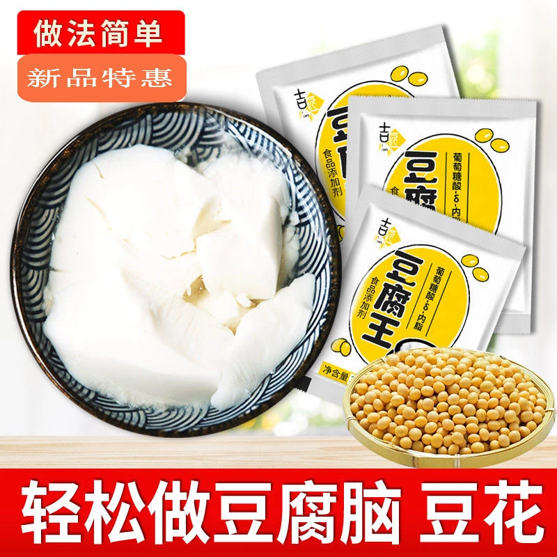 葡萄糖酸内酯豆腐王做豆腐脑的家用豆腐花凝固剂食用葡萄糖内脂粉