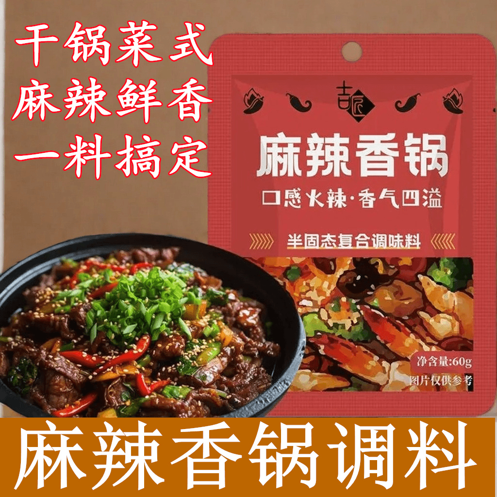 麻辣香锅底料调味料干锅鸡批发料包家庭装香辣小包装自制鸡翅酱料
