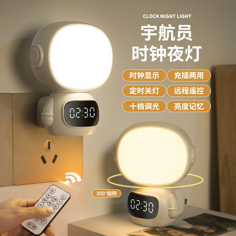 宇航员小夜灯时钟闹钟婴儿喂奶护眼卧室睡眠床头台灯遥控智能充电