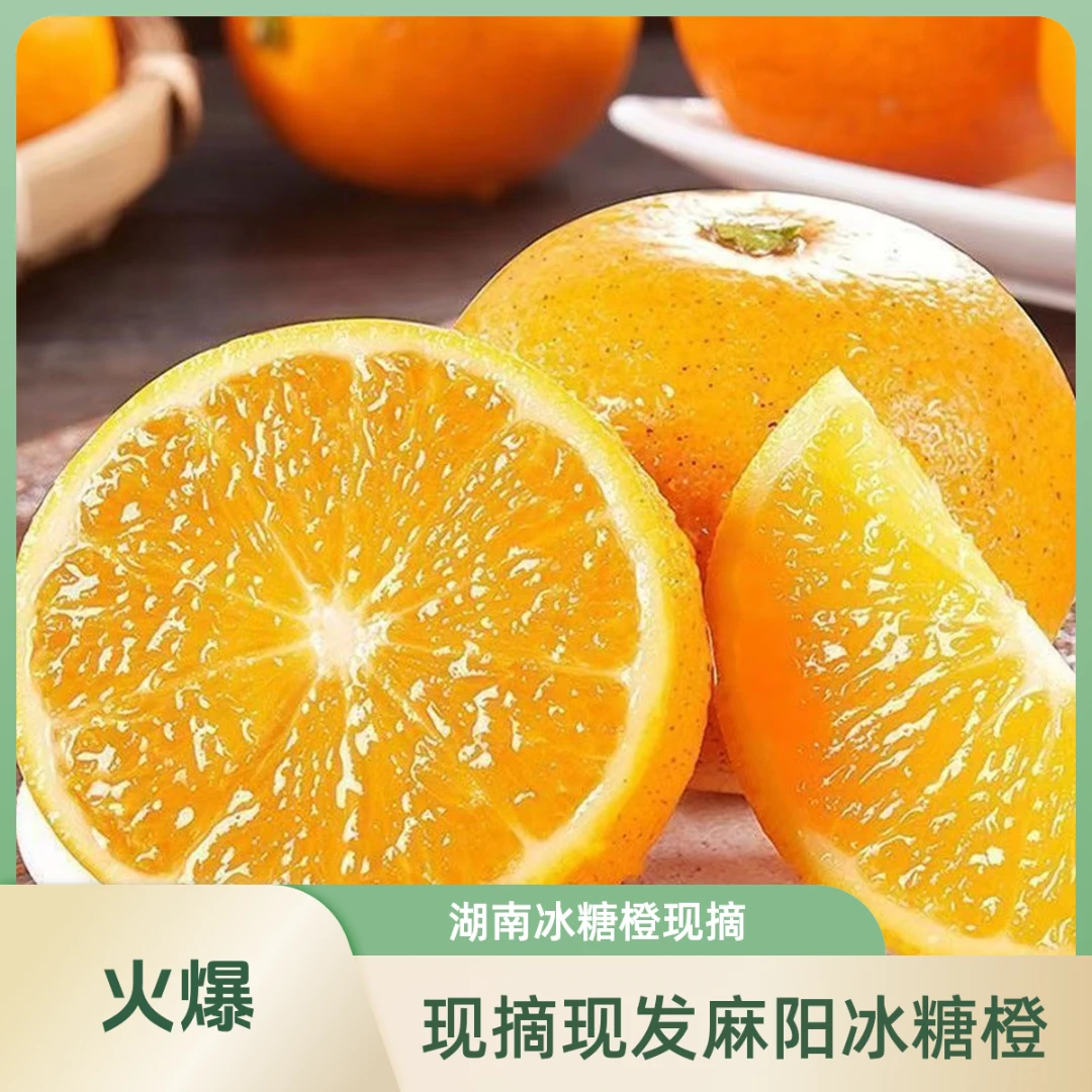 湖南麻阳冰糖橙净重3斤小果型大甜蜜橙子应季新鲜水果现摘现发