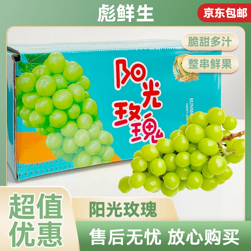 【京东包邮】阳光玫瑰新鲜青提葡萄净重3斤-4.5斤整串大果B