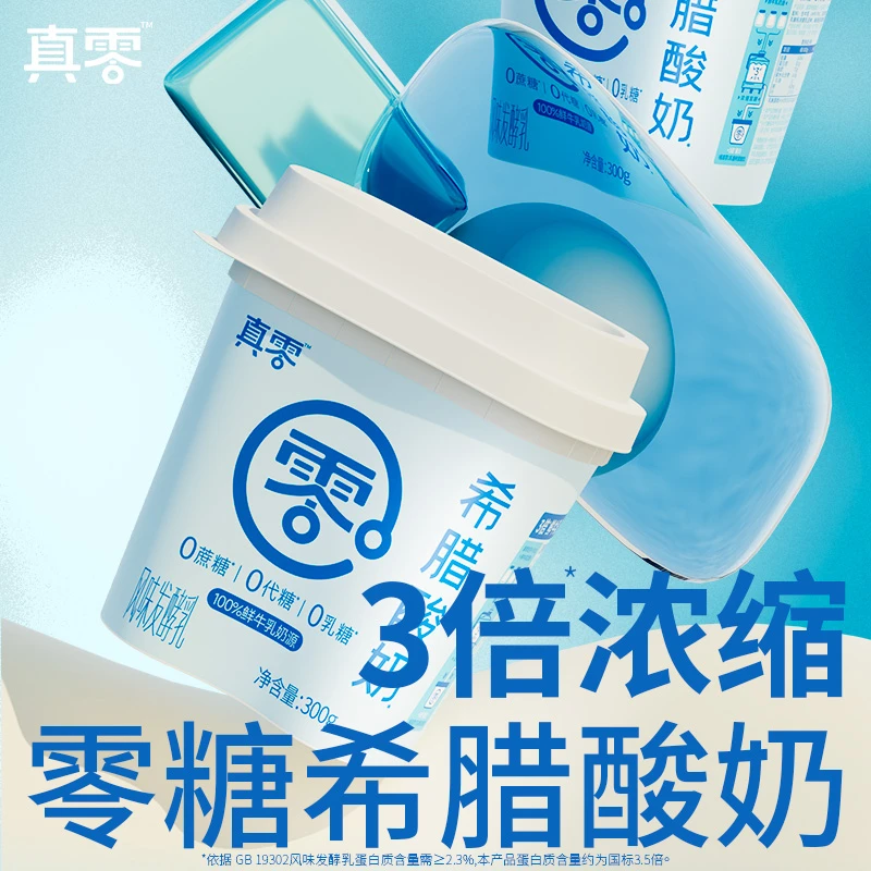真零300g希腊酸奶0蔗糖0代糖0乳糖3倍浓缩8.0g蛋白T