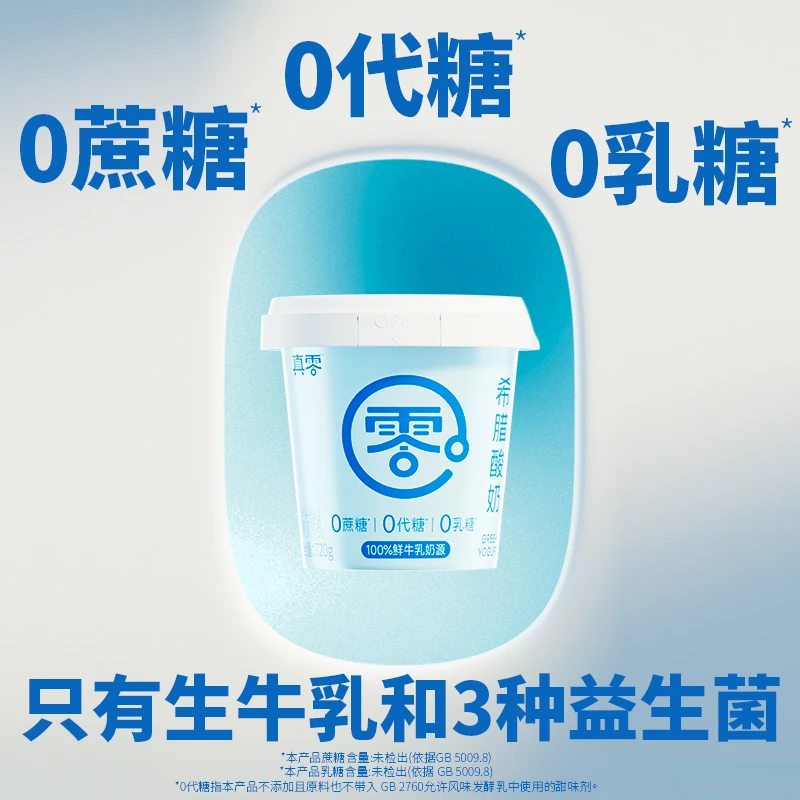 【达人专属】真零希腊酸奶720g 0蔗糖0代糖0乳糖3倍浓缩8.0g蛋白ww
