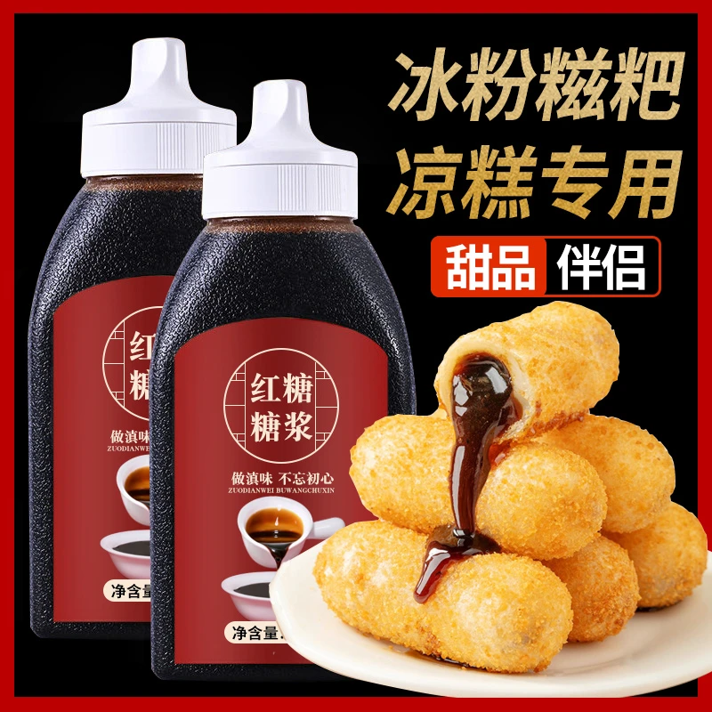 液体红糖浆商用奶茶店冰粉糍粑专用配料红糖汁正宗甘蔗红糖水黑糖