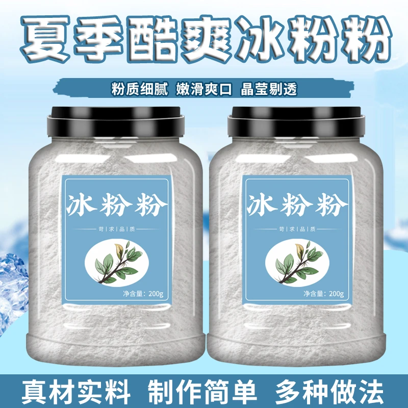 冰粉粉原味四川冰凉粉家用红糖冰粉摆摊批发专用凉粉商用配料组合