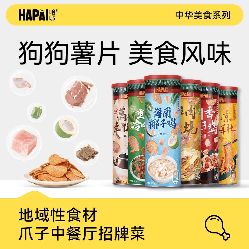 【新品】哈哌中华美食系列宠物狗狗零食薯片健康0添加训练狗狗薯片