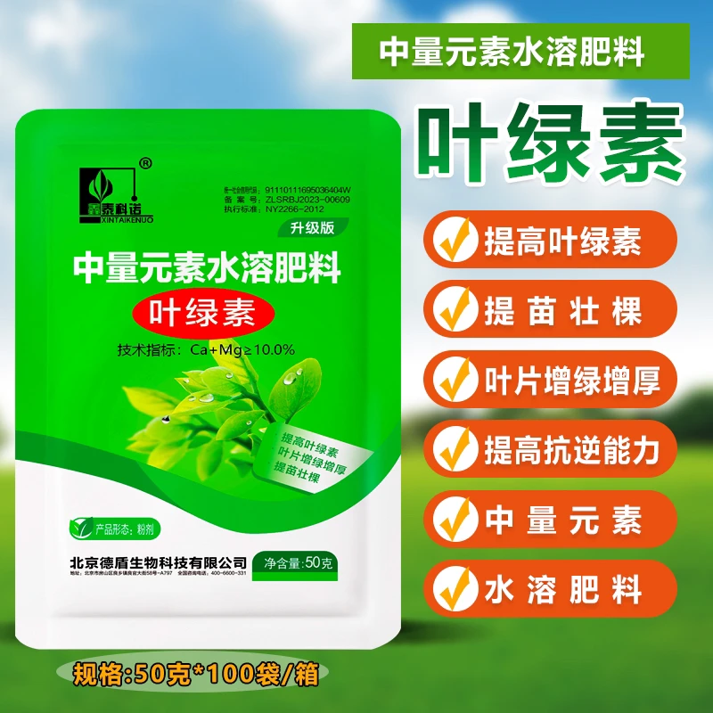 叶绿素氨基酸叶面肥提苗壮棵增绿增厚通用中量元素水溶肥料增产