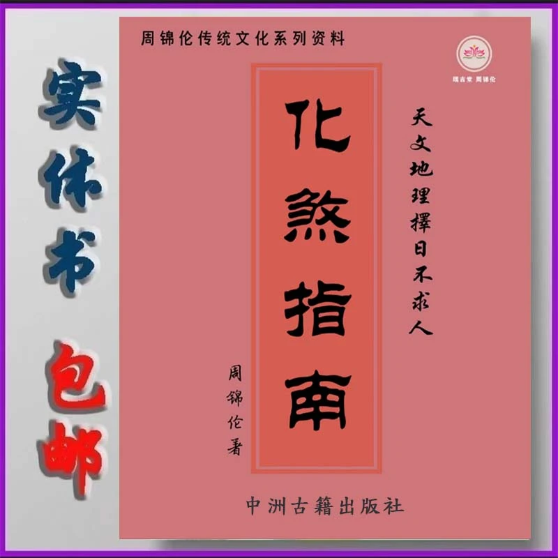 周锦伦 化沙指南 16开大本经典推荐好书现货速发