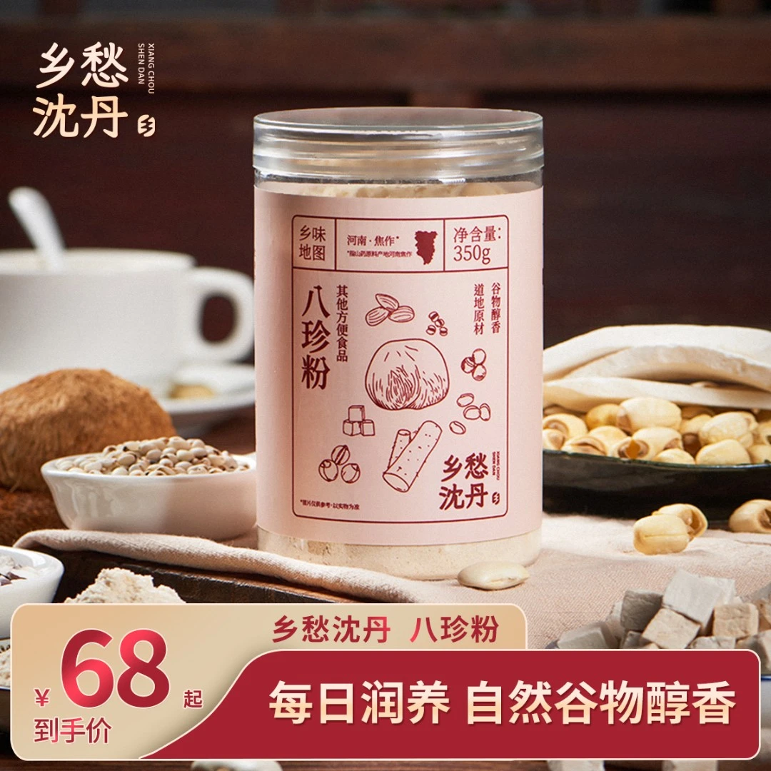 乡愁沈丹八珍粉古法研磨芡实莲子薏米猴头菇粉营养早餐代餐350g