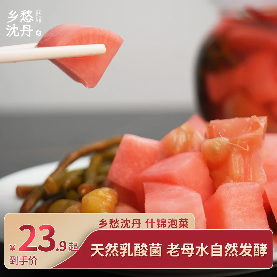 乡愁沈丹什锦泡菜800g新鲜泡制脆爽酸辣爽口即食下粥小菜下饭菜