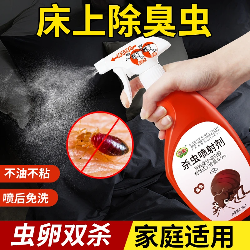 臭虫专用杀虫剂跳蚤灭杀喷雾除虫药剂室内宿舍床上灭吸血虫灭床虱