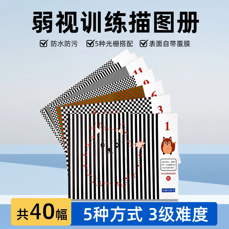 弱视训练描图册儿童远视散光视力玩具精细目力描画数字益智描红本