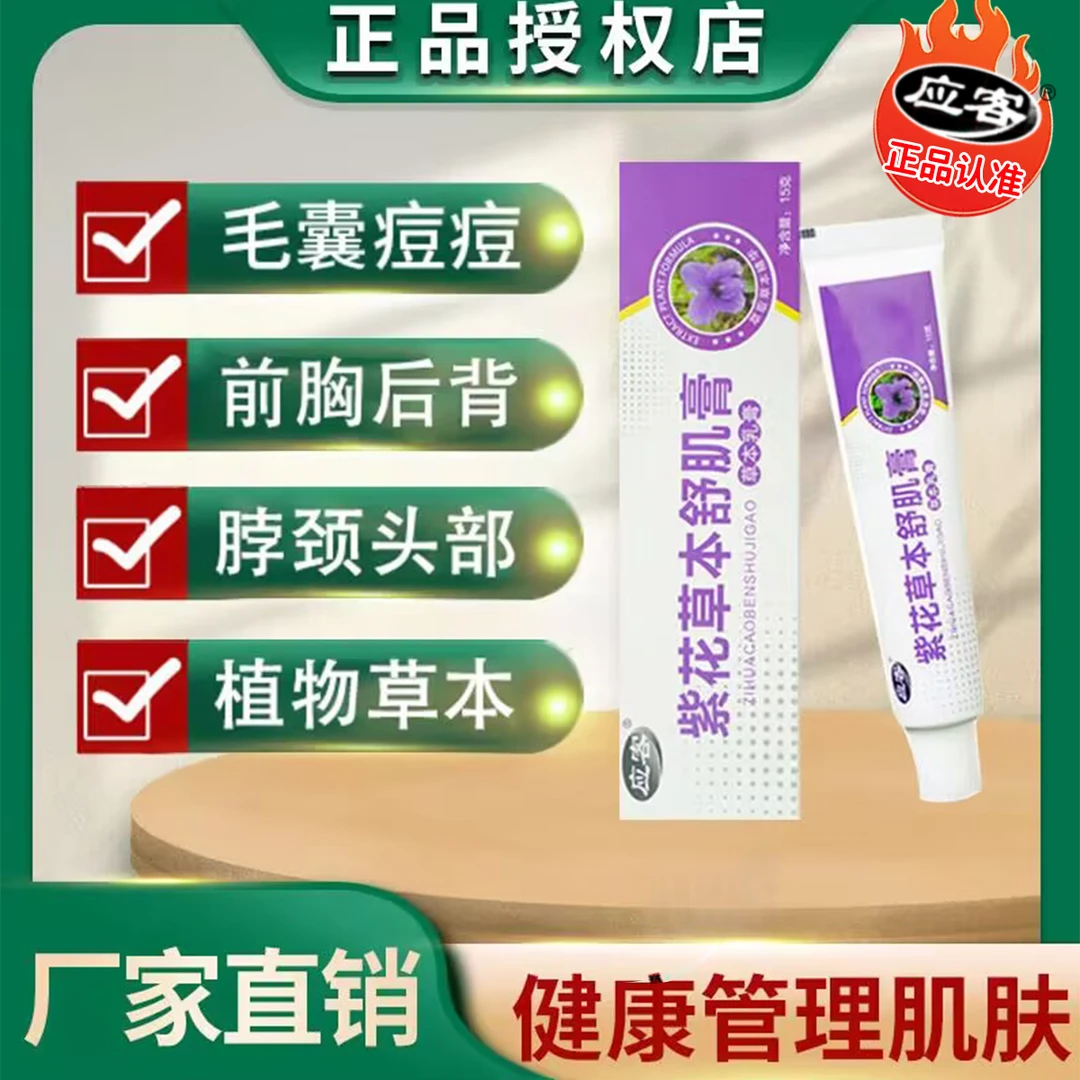 应客毛囊痘痘胸前脖子头皮去除止痒皮肤抑菌专用软膏真菌止痒乳膏