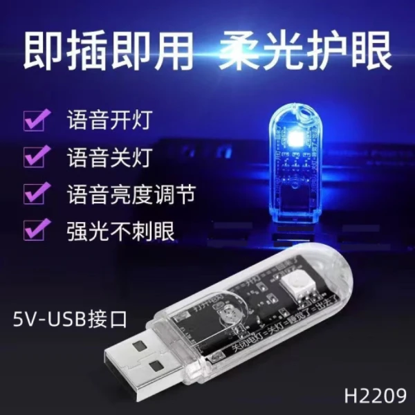 USB人工智能小夜灯语音控制声控开关灯LED说话控制卧室睡眠氛围灯
