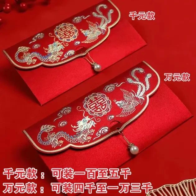 2024新款红包结婚专用个性创意婚礼改口利是封千元万元随礼红包袋