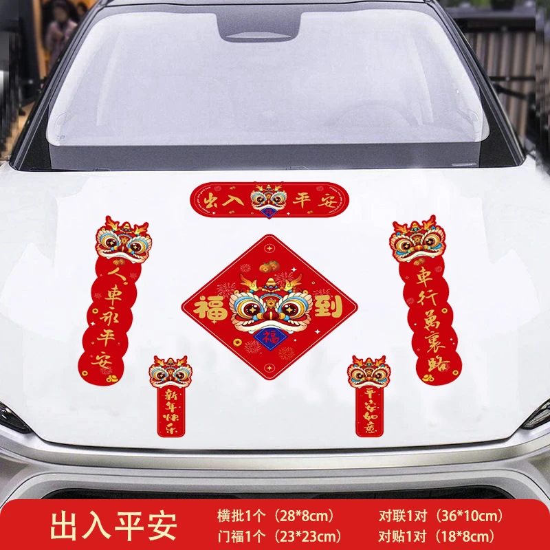 热销新品2024龙年车对联磁吸车贴磁性汽车贴磁吸对联强磁春节对联