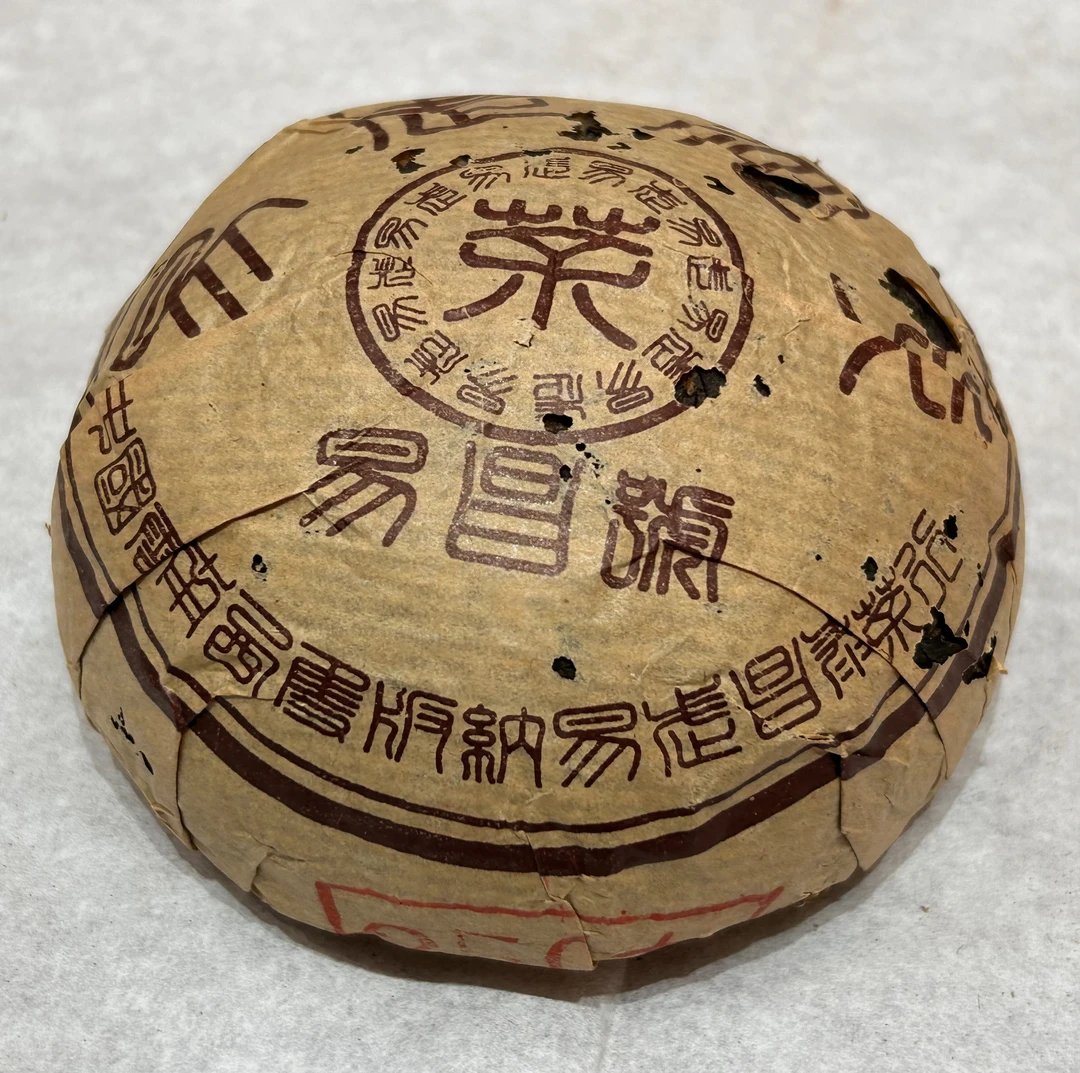 知味 2003易昌级品沱 250g/沱 临时改价通用链接