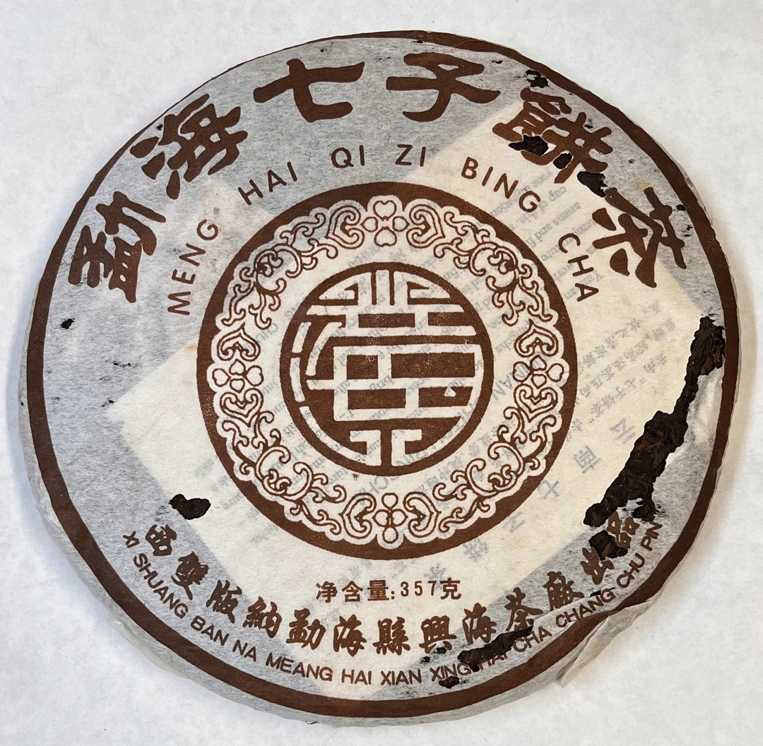 知味 05勐海七子饼茶 兴海熟饼 临时改价通用链接