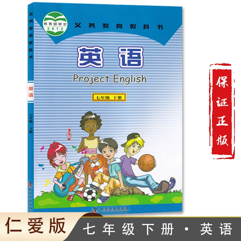 包邮2024年适用科普版仁爱版中学初中英语课本教材教科书初一7年