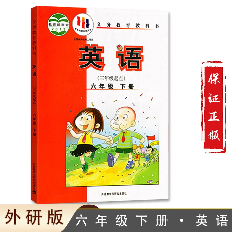 2024外研版小学六年级下册英语课本教材教科书(三年级起点)外语教