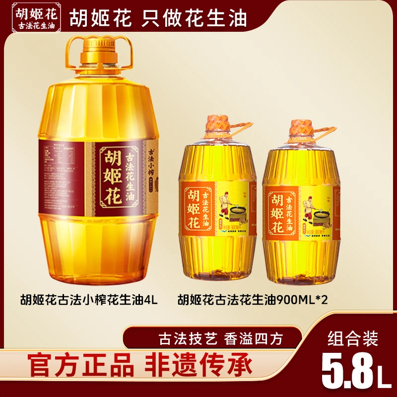 胡姬花古法小榨花生油5.8L传统一级压榨工艺百年非遗官方正品