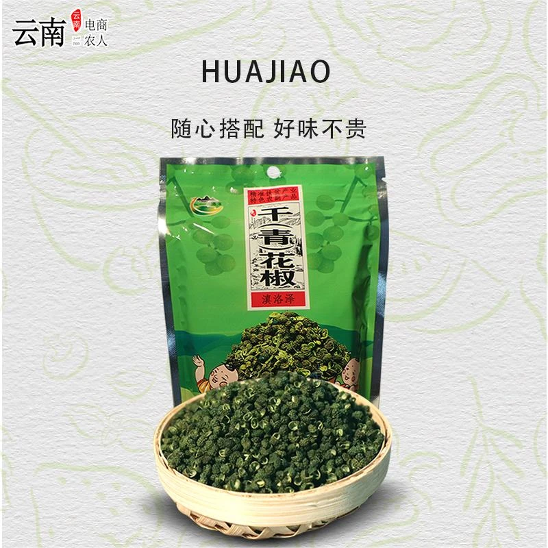 云南大关天星精选天然干青花椒粒食用特麻特香颗粒调味袋装100g