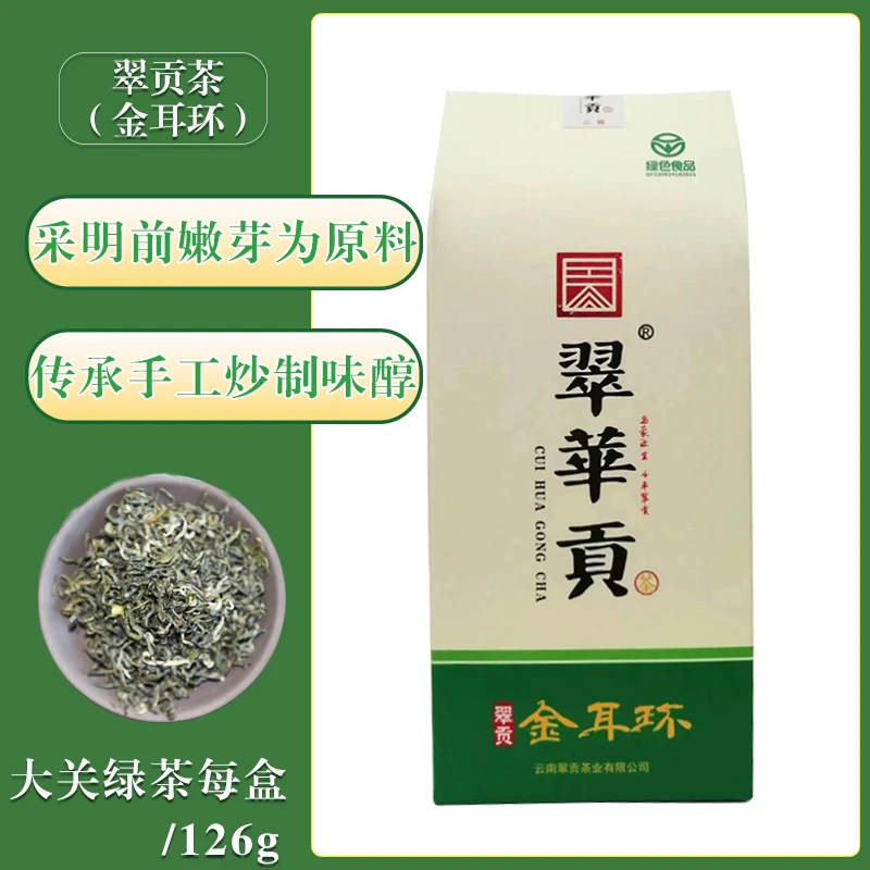 云南大关特产翠华贡茶翠贡二级金耳环绿茶盒装专用茶叶126g/盒
