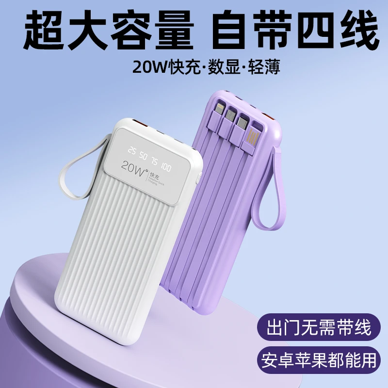 充电宝KX111自带数据线移动电源