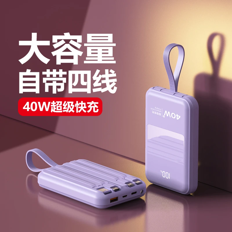 大容量充电宝KX202自带线充电宝支持超级快充移动电源