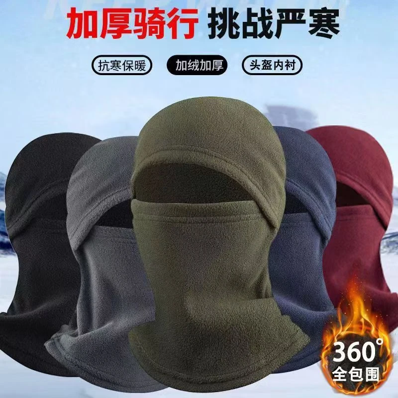 骑行保暖帽子冬季防风面罩摇粒绒全脸一体脖套头套摩托车骑行头套