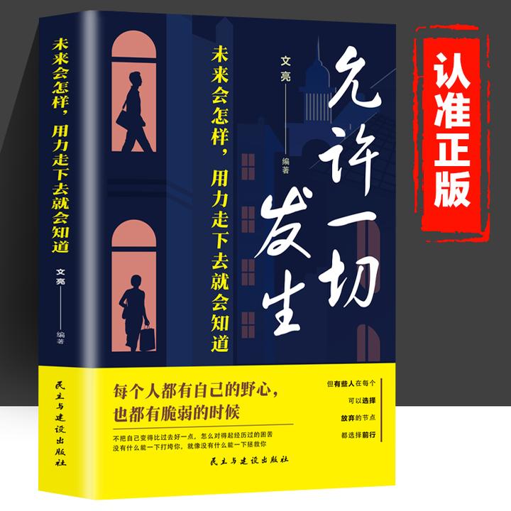 允许一切发生：未来会怎样，用力走下去就会知道治愈成长哲思励志