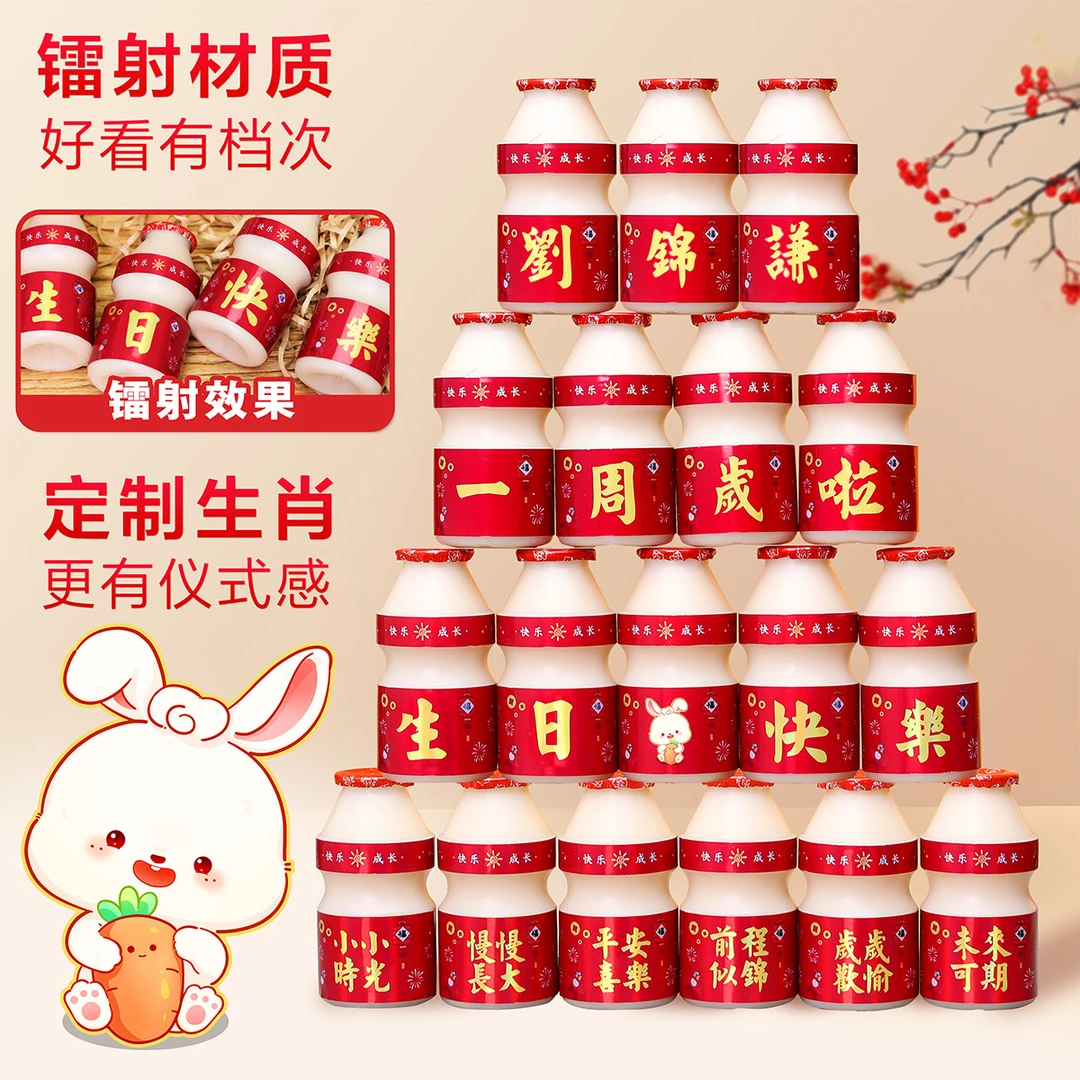 生肖贴纸饮料可乐儿童生日定制宝宝满月百日周岁宴布置装饰