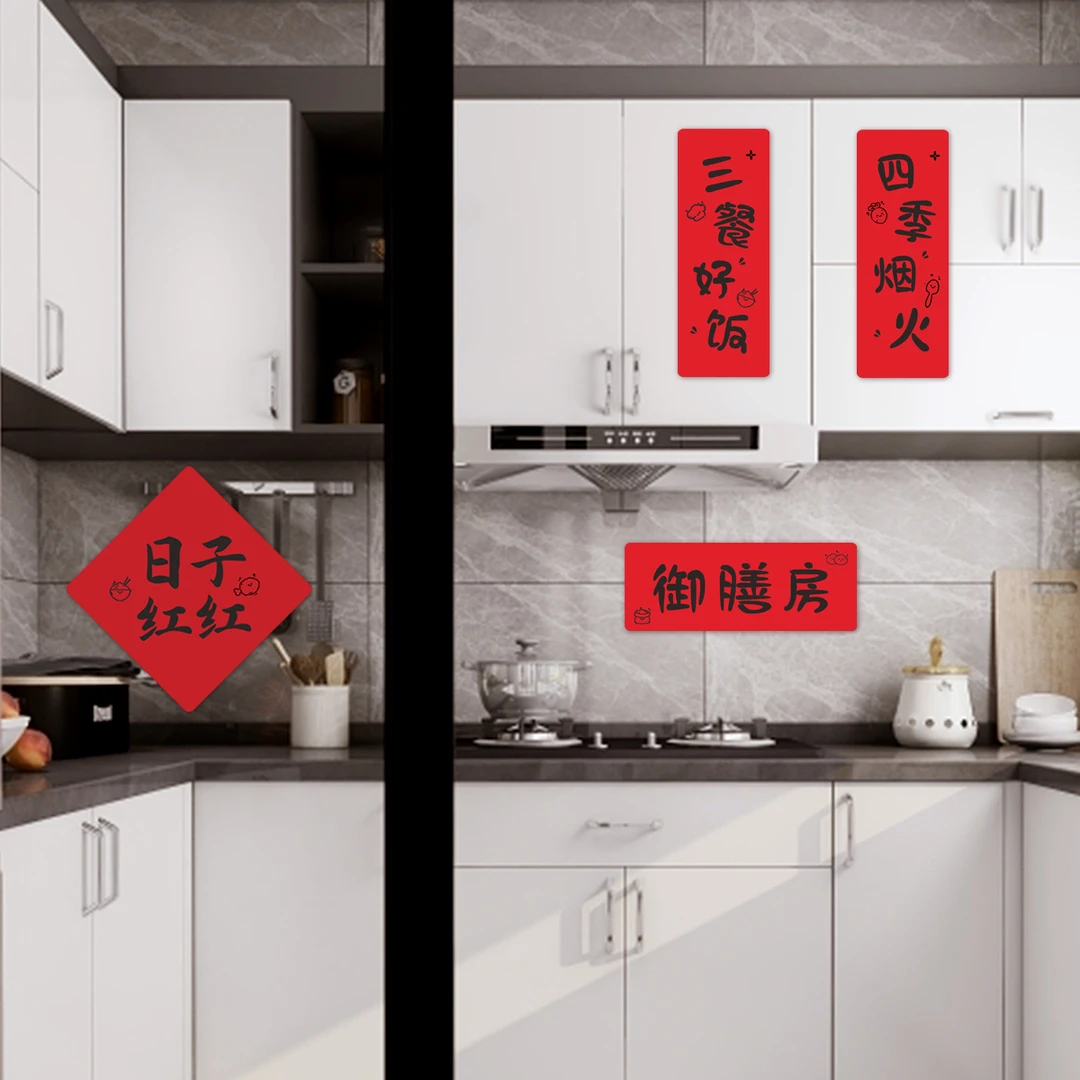 乔迁之喜新厨房装饰书法对联毛毡进宅大吉新家门贴搬家用仪式用品