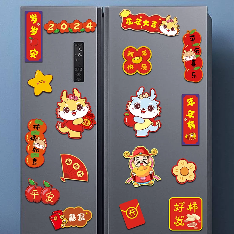 新年冰箱贴17个