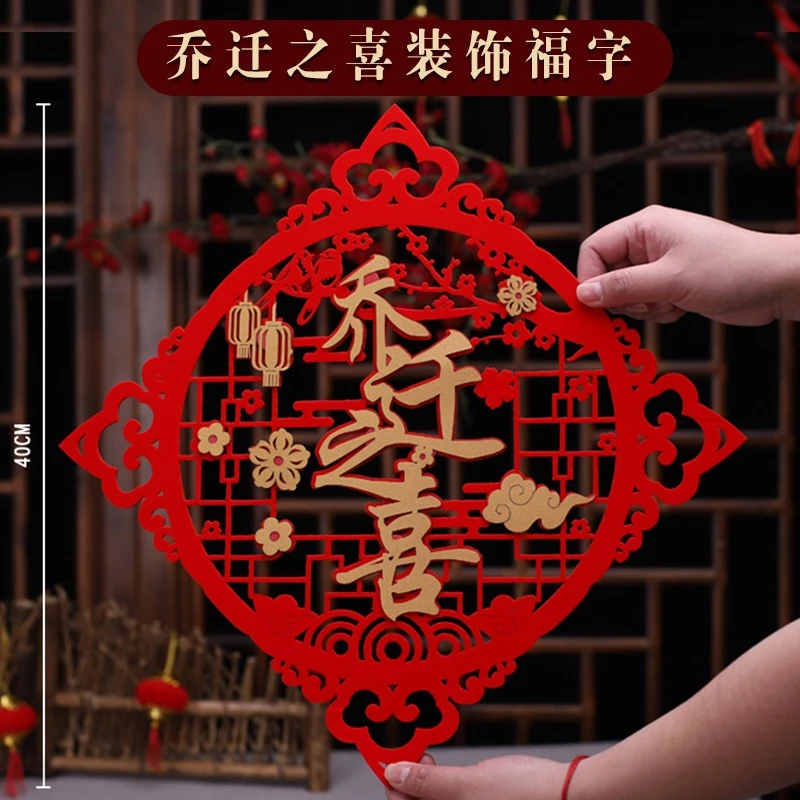 红色贴金植绒布工艺镂空福字贴乔迁之喜新居装饰进宅仪式布置用品