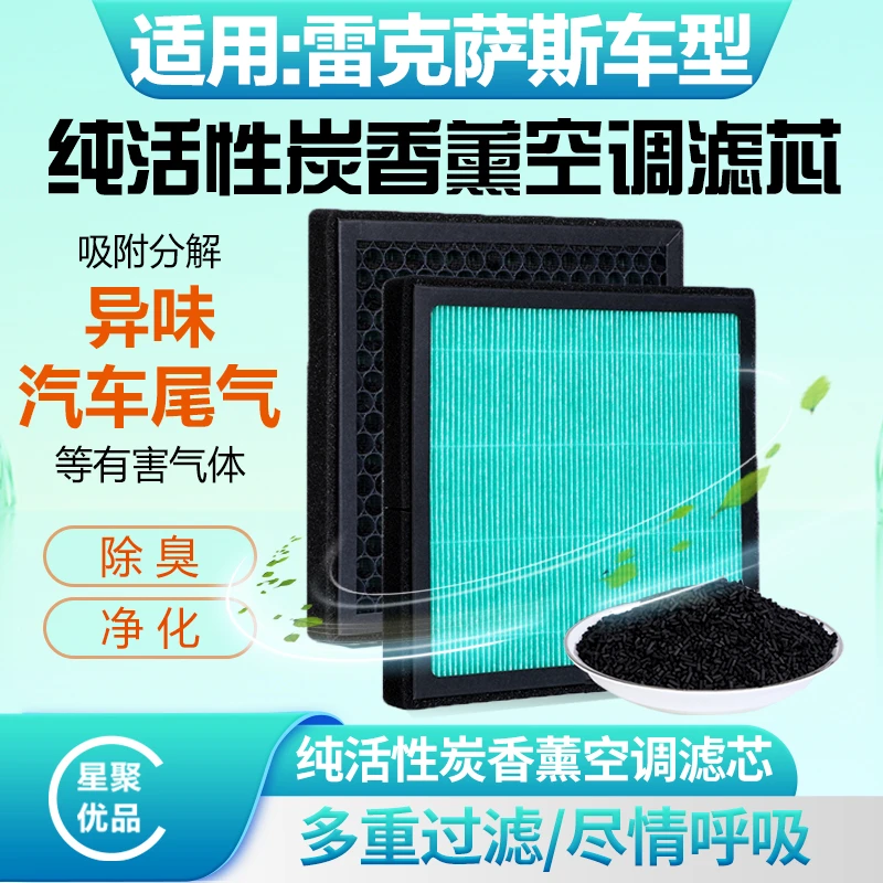 星聚优品-适配【雷克萨斯】ES200/RX300/330香薰空调滤芯防尘吸附