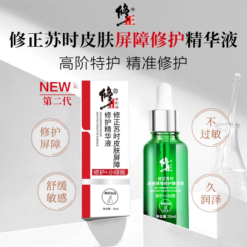 舒敏修护精华皮肤屏障修护精华液敏肌干燥泛红角质层薄 男女通用