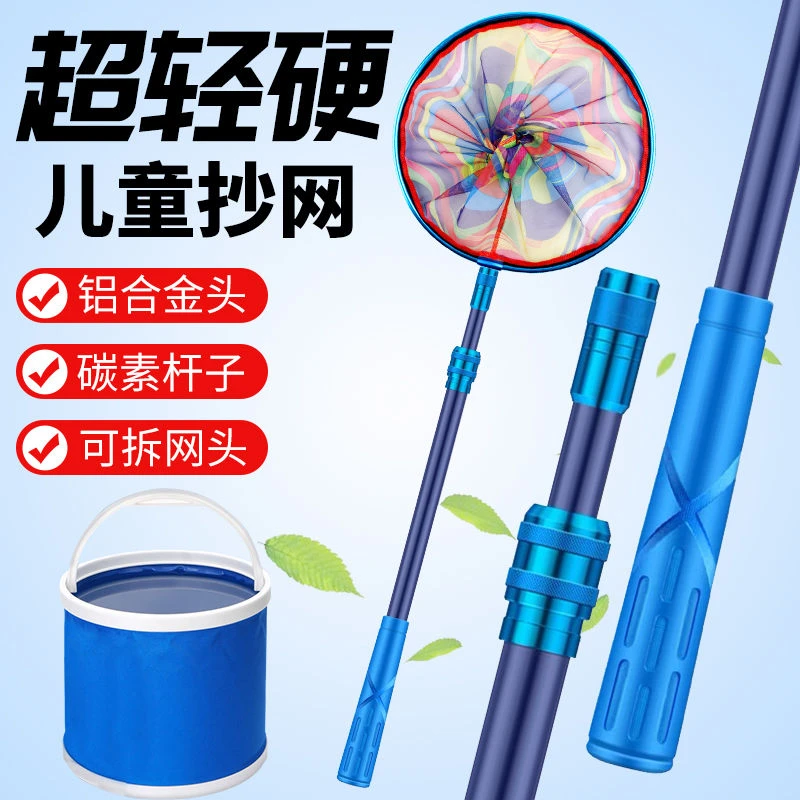 儿童抄网渔网捞鱼儿童可伸缩网捕捞鱼网兜抄网抓蜻蜓蝴蝶捕昆虫网