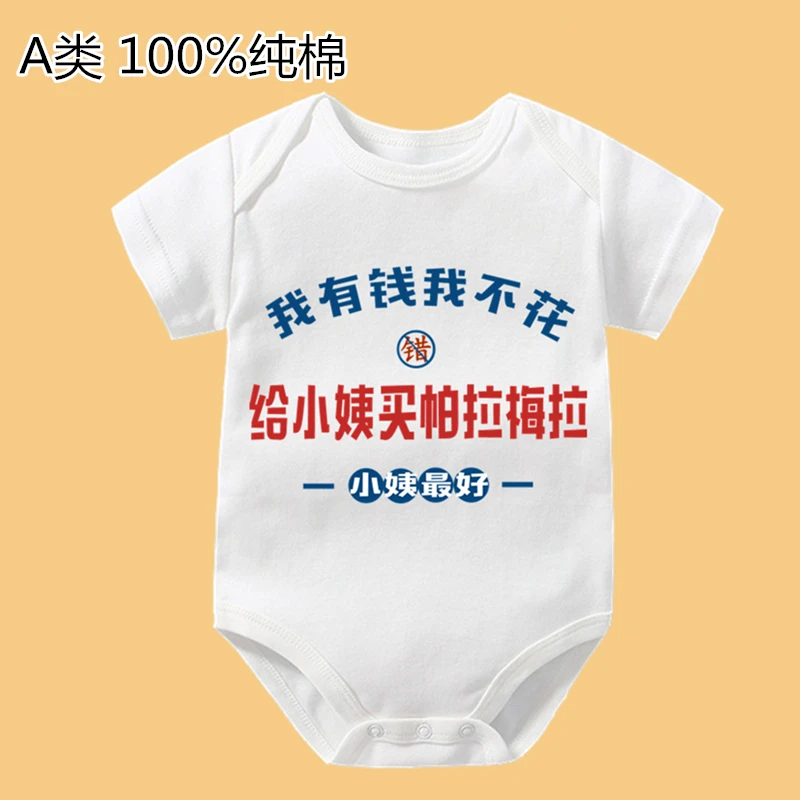 茹温我有钱我不花给小姨买帕拉梅拉婴儿幼儿包屁衣爬服新生宝宝
