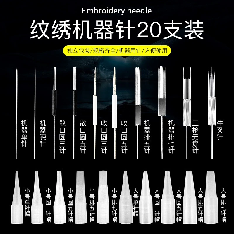 纹绣机器半抛针小号针帽漂唇雾眉尖嘴单针帽法式机野生眉纹眉工具