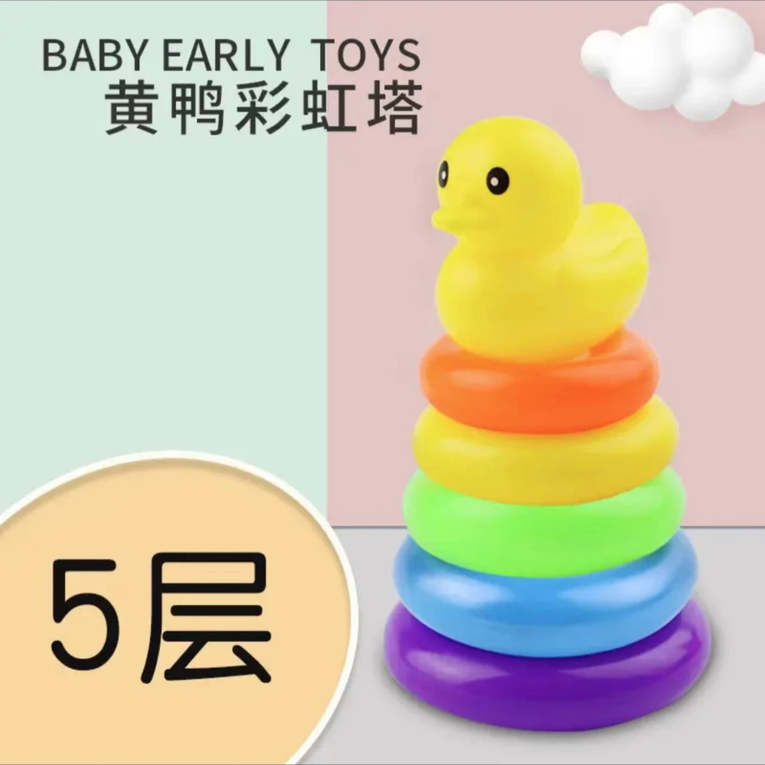 儿童益智趣味彩虹塔套圈小黄鸭叠叠乐婴幼儿洗澡玩具早教0-1-2岁