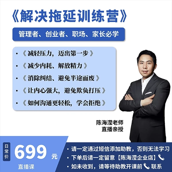 [解决拖延]训练营