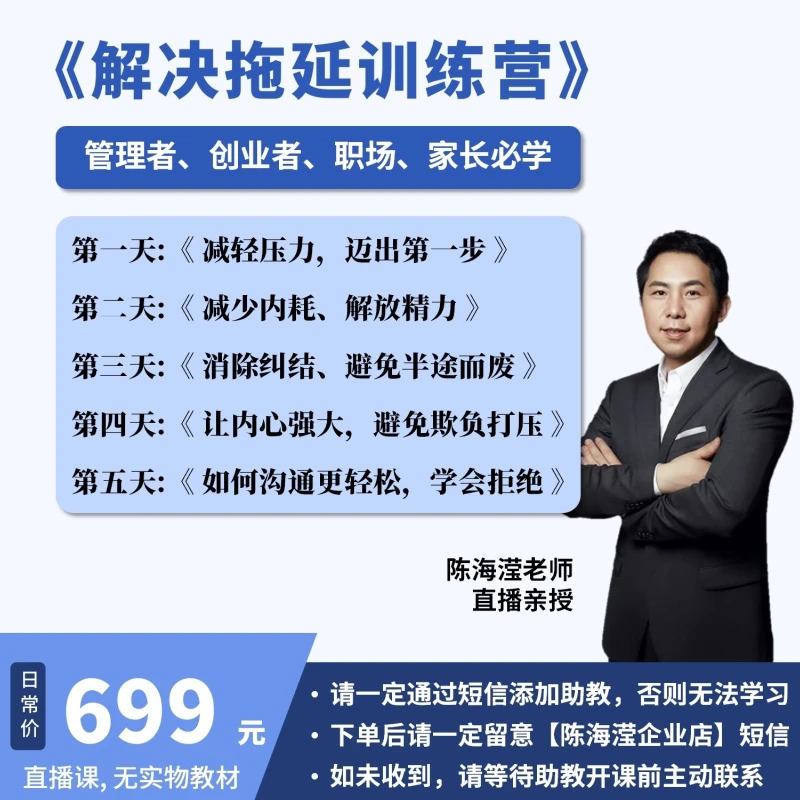 【解决拖延】训练营