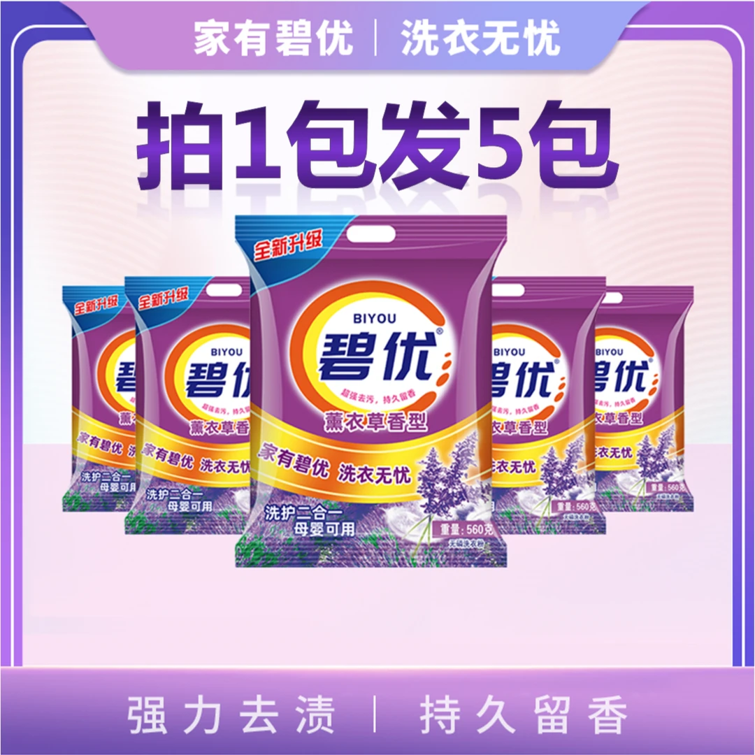 【拍1发5】洗衣粉超强去污无磷手洗母婴可用家庭持久批发家用去渍
